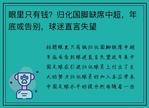 眼里只有钱?归化国脚缺席中超,年底或告别,球迷直言失望