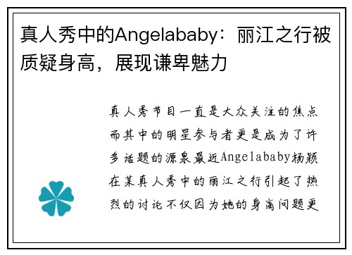真人秀中的Angelababy:丽江之行被质疑身高,展现谦卑魅力 真人秀中的Angelababy:丽江之行被质疑身高,展现谦卑魅力