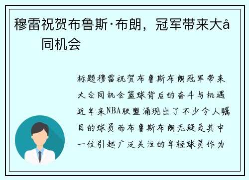 穆雷祝贺布鲁斯·布朗,冠军带来大合同机会 穆雷祝贺布鲁斯·布朗,冠军带来大合同机会