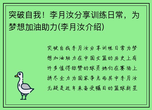 突破自我!李月汝分享训练日常,为梦想加油助力(李月汝介绍)