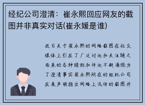 经纪公司澄清:崔永熙回应网友的截图并非真实对话(崔永媛是谁)
