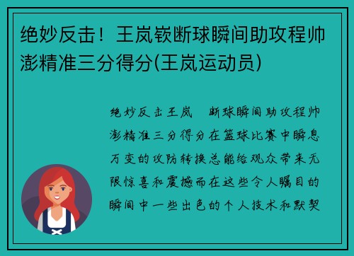 绝妙反击!王岚嵚断球瞬间助攻程帅澎精准三分得分(王岚运动员)