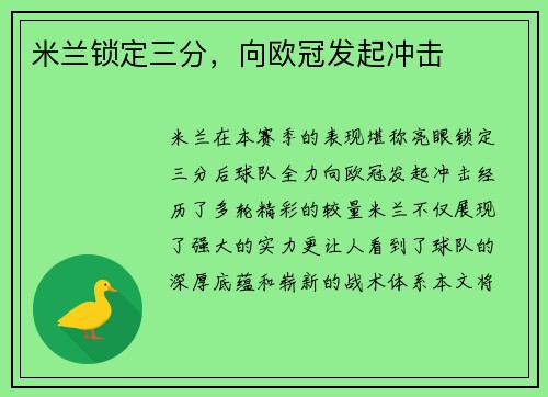 米兰锁定三分,向欧冠发起冲击