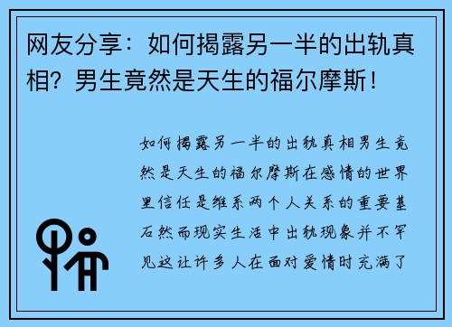 网友分享:如何揭露另一半的出轨真相?男生竟然是天生的福尔摩斯! 网友分享:如何揭露另一半的出轨真相?男生竟然是天生的福尔摩斯!