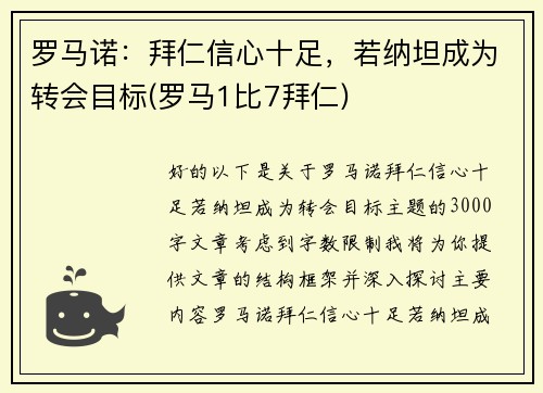 罗马诺:拜仁信心十足,若纳坦成为转会目标(罗马1比7拜仁) 罗马诺:拜仁信心十足,若纳坦成为转会目标(罗马1比7拜仁)