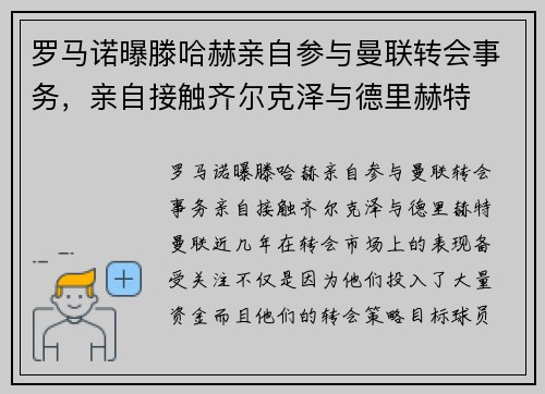 罗马诺曝滕哈赫亲自参与曼联转会事务,亲自接触齐尔克泽与德里赫特 罗马诺曝滕哈赫亲自参与曼联转会事务,亲自接触齐尔克泽与德里赫特