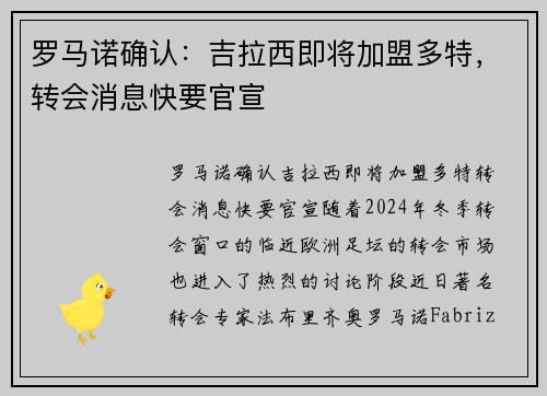罗马诺确认:吉拉西即将加盟多特,转会消息快要官宣 罗马诺确认:吉拉西即将加盟多特,转会消息快要官宣