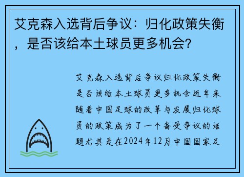 艾克森入选背后争议:归化政策失衡,是否该给本土球员更多机会?