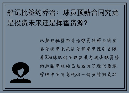 船记批签约乔治:球员顶薪合同究竟是投资未来还是挥霍资源? 船记批签约乔治:球员顶薪合同究竟是投资未来还是挥霍资源?