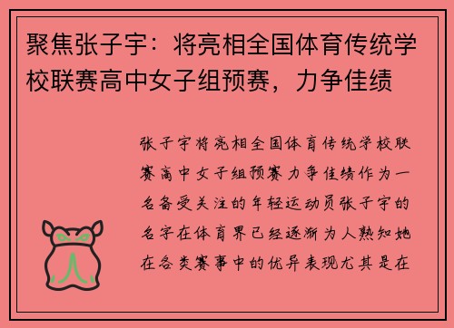 聚焦张子宇:将亮相全国体育传统学校联赛高中女子组预赛,力争佳绩