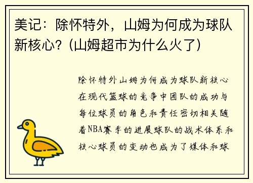 美记:除怀特外,山姆为何成为球队新核心?(山姆超市为什么火了)