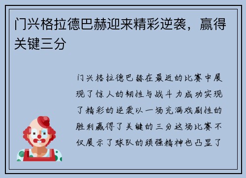 门兴格拉德巴赫迎来精彩逆袭,赢得关键三分