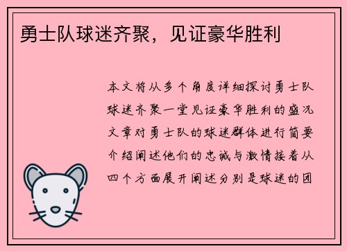 勇士队球迷齐聚,见证豪华胜利