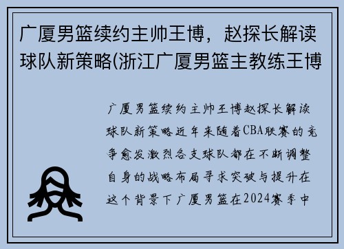 广厦男篮续约主帅王博,赵探长解读球队新策略(浙江广厦男篮主教练王博)