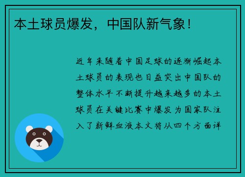 本土球员爆发，中国队新气象！