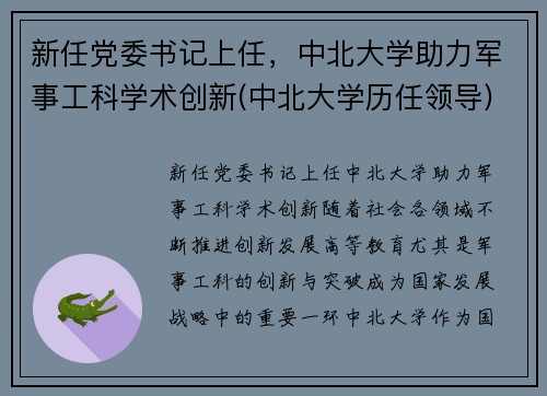 新任党委书记上任,中北大学助力军事工科学术创新(中北大学历任领导)