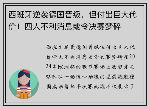 西班牙逆袭德国晋级，但付出巨大代价！四大不利消息或令决赛梦碎