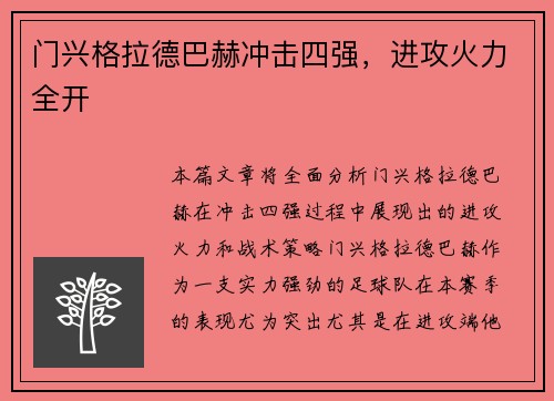 门兴格拉德巴赫冲击四强，进攻火力全开